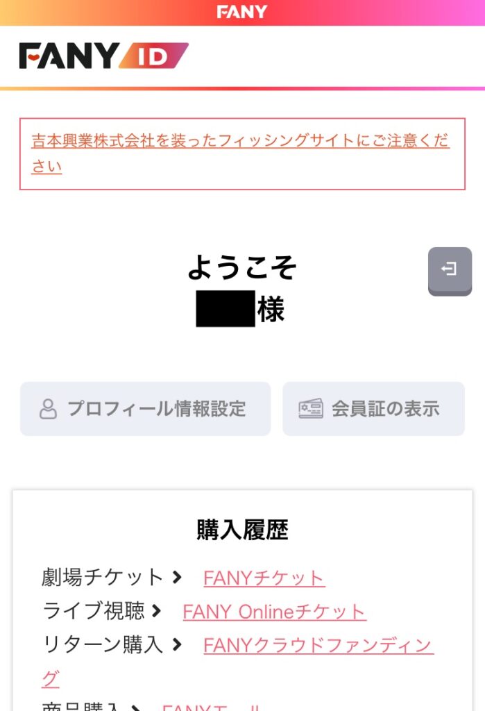 FANY Online Ticket　FANYポイント