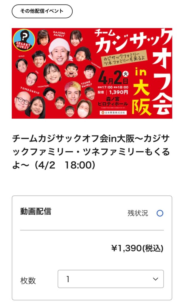 チームカジサックオフ会in大阪～カジサックファミリー・ツネファミリーもくるよ～