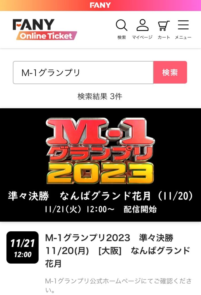 『M-1グランプリ2023準々決勝』の配信チケットで見る