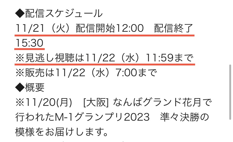 『M-1グランプリ2023準々決勝』の配信チケットで見る