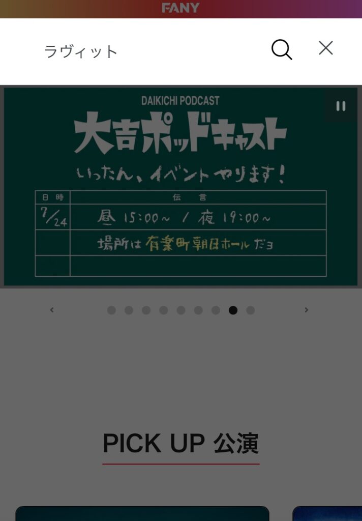 ラヴィットロックを配信で見る