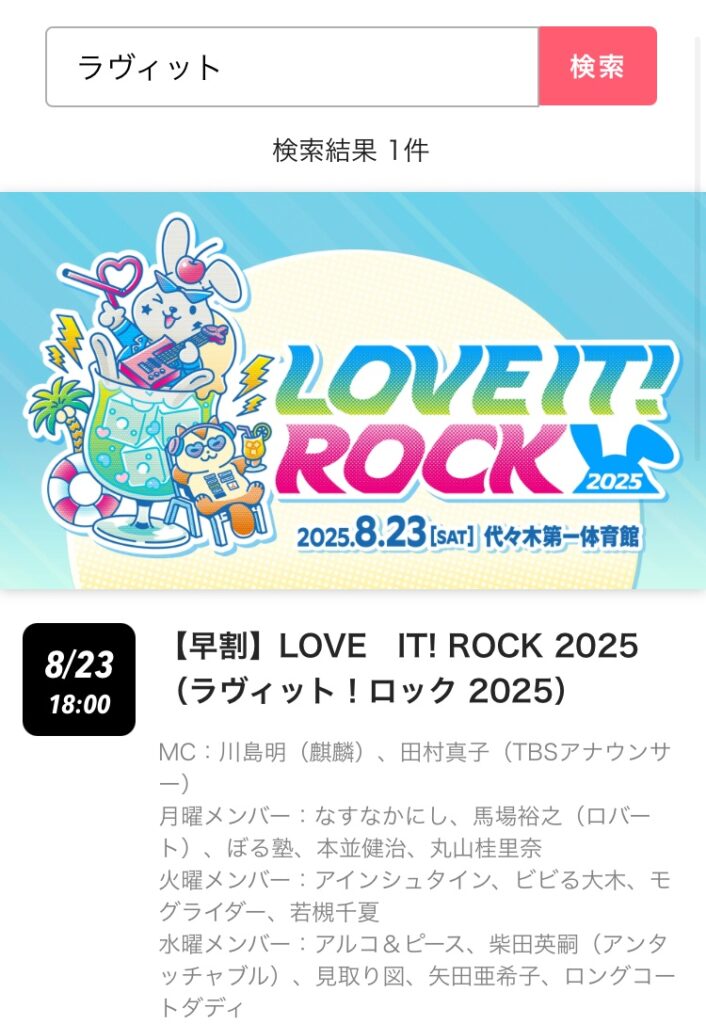 LOVE IT! ROCK 2025（ラヴィット！ロック 2025）