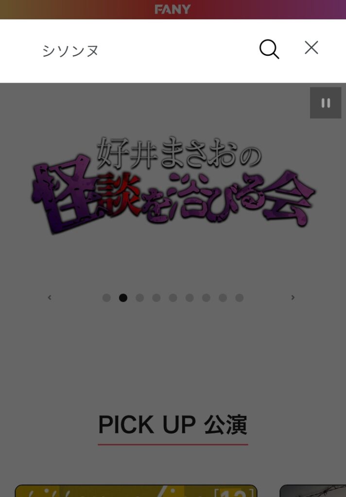 シソンヌの単独ライブを配信チケットで見る