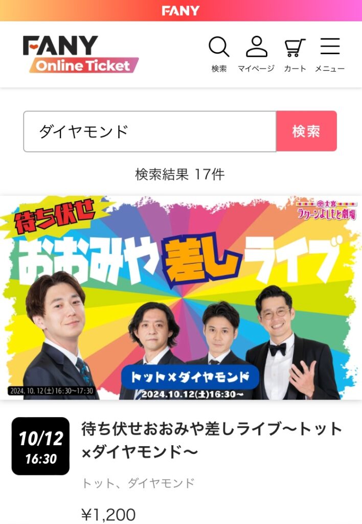 ダイヤモンドの単独ライブ＆出演ライブを配信で見る