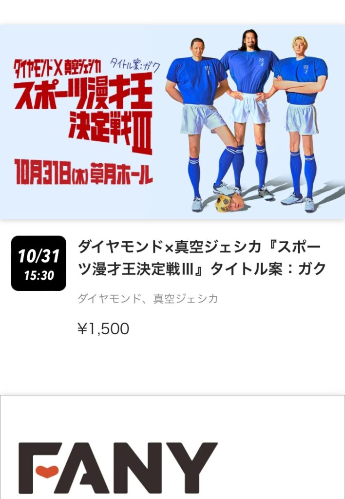 ダイヤモンドの単独ライブ＆出演ライブを配信で見る