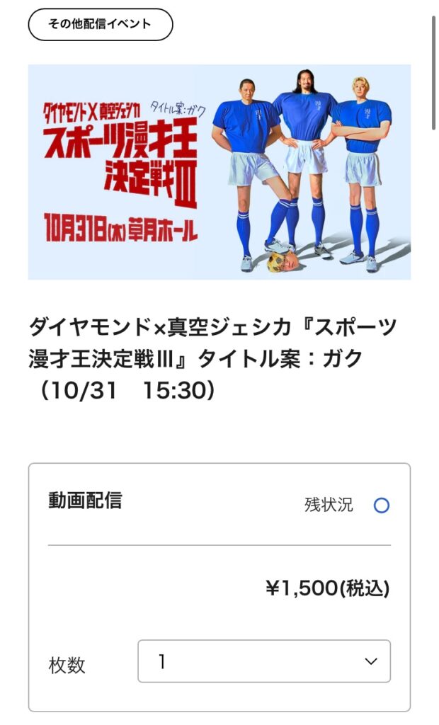 ダイヤモンドの単独ライブ＆出演ライブを配信で見る