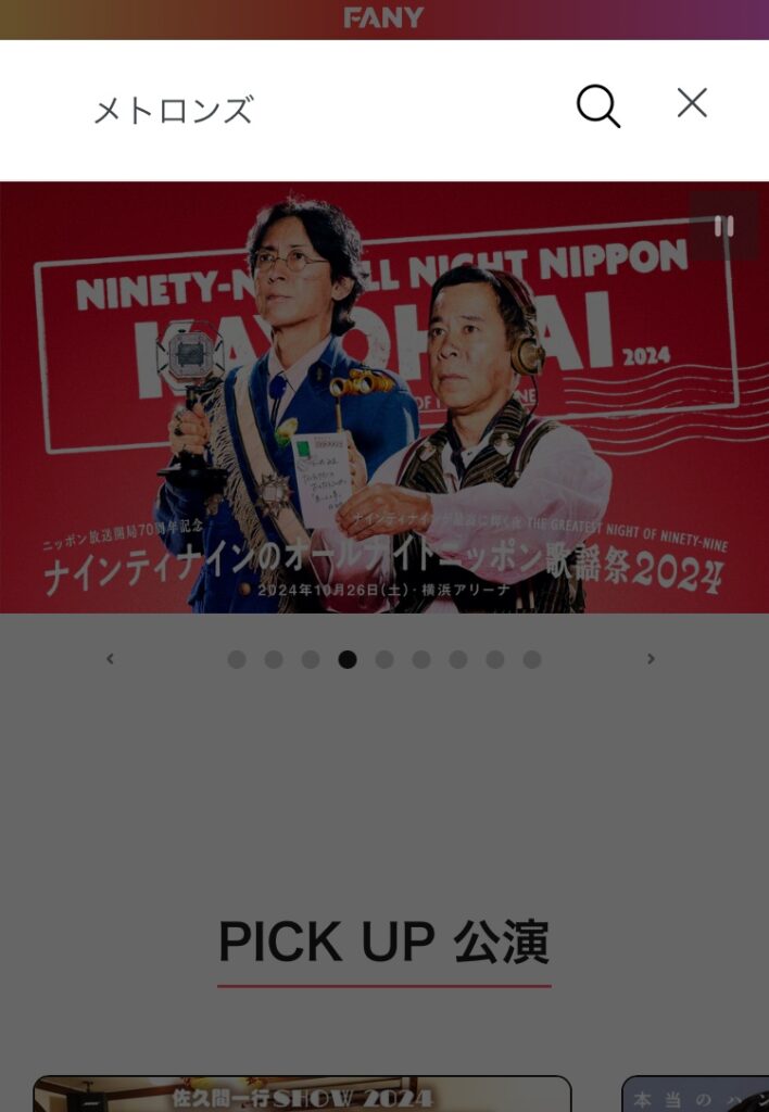 メトロンズの単独ライブを配信チケットで見る